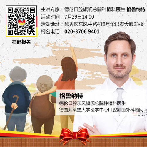 德倫派禮，公益種植牙直播匯