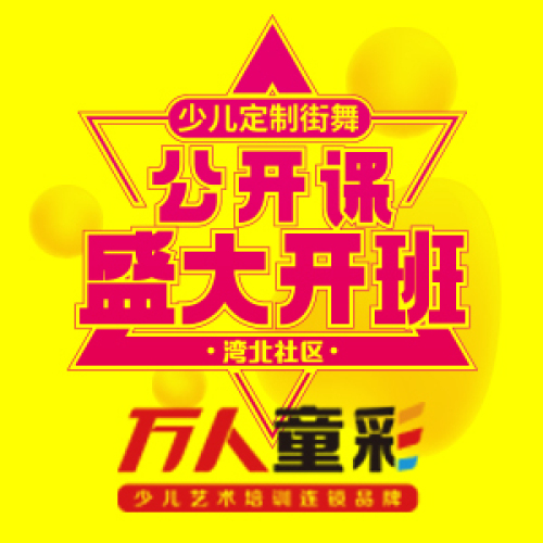 [副本]今夏最燃少兒街舞公開課邀你來參與！