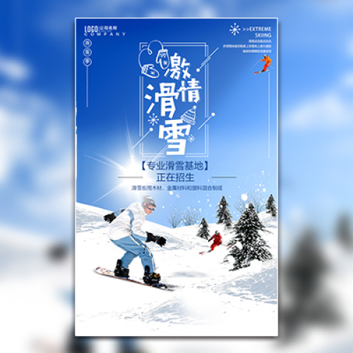 激情滑雪冬令營滑雪培訓(xùn)冬季旅游招生