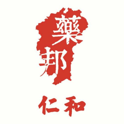 仁和藥邦-咳嗽.發燒。皰疹.案例分享