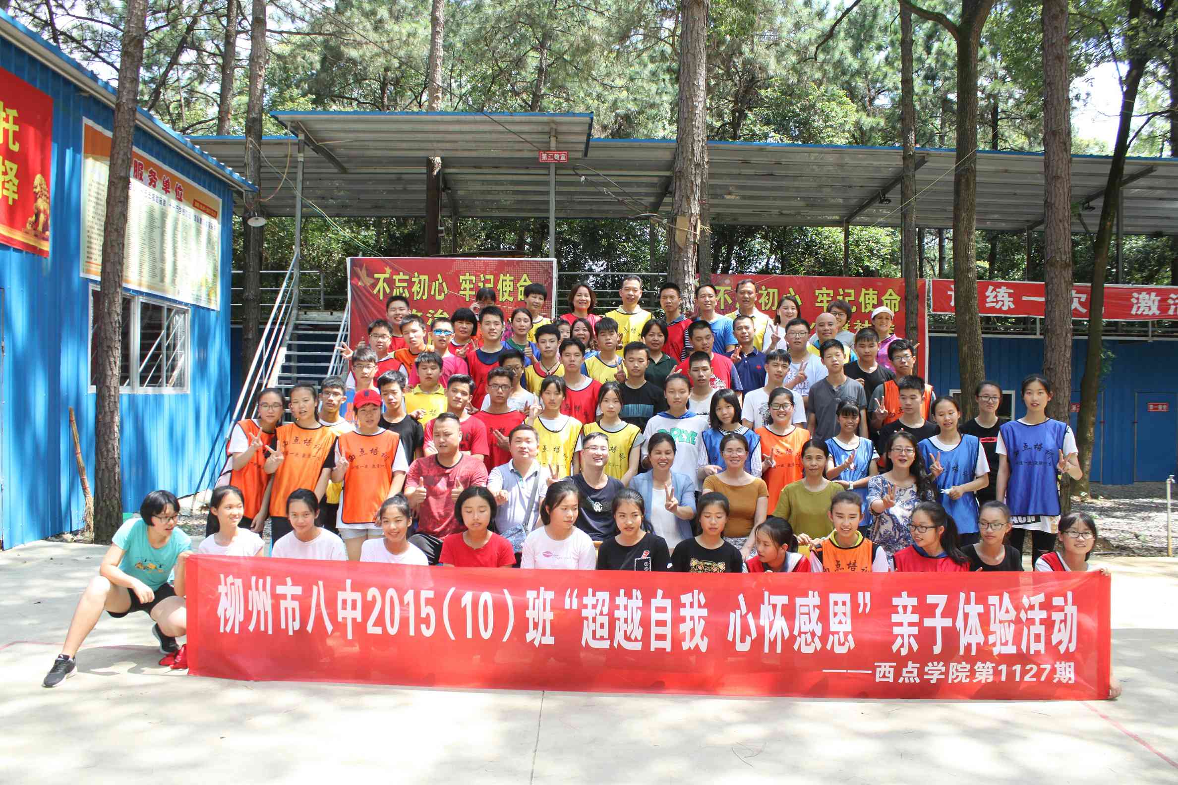 柳州市八中2015（10）班
