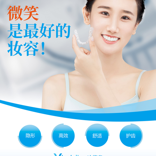 塑美顏夏季新品首發(fā)《Vincialign達芬奇隱形矯治》