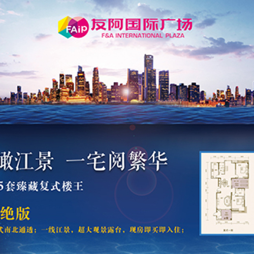 一席瞰江景，一宅閱繁華