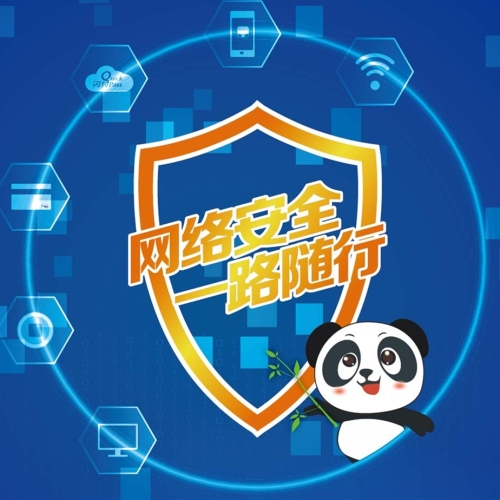國家網絡安全周宣傳—金融網絡安全