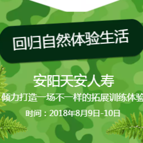 安陽天安龍騰業務經理拓展訓練