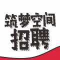 筑夢空間招聘開始啦!