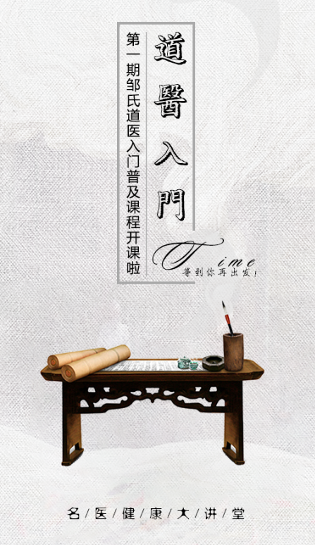 炎德堂?鄒氏道醫(yī)