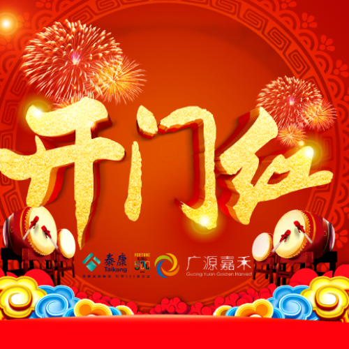 2019開門紅禮品推薦方案