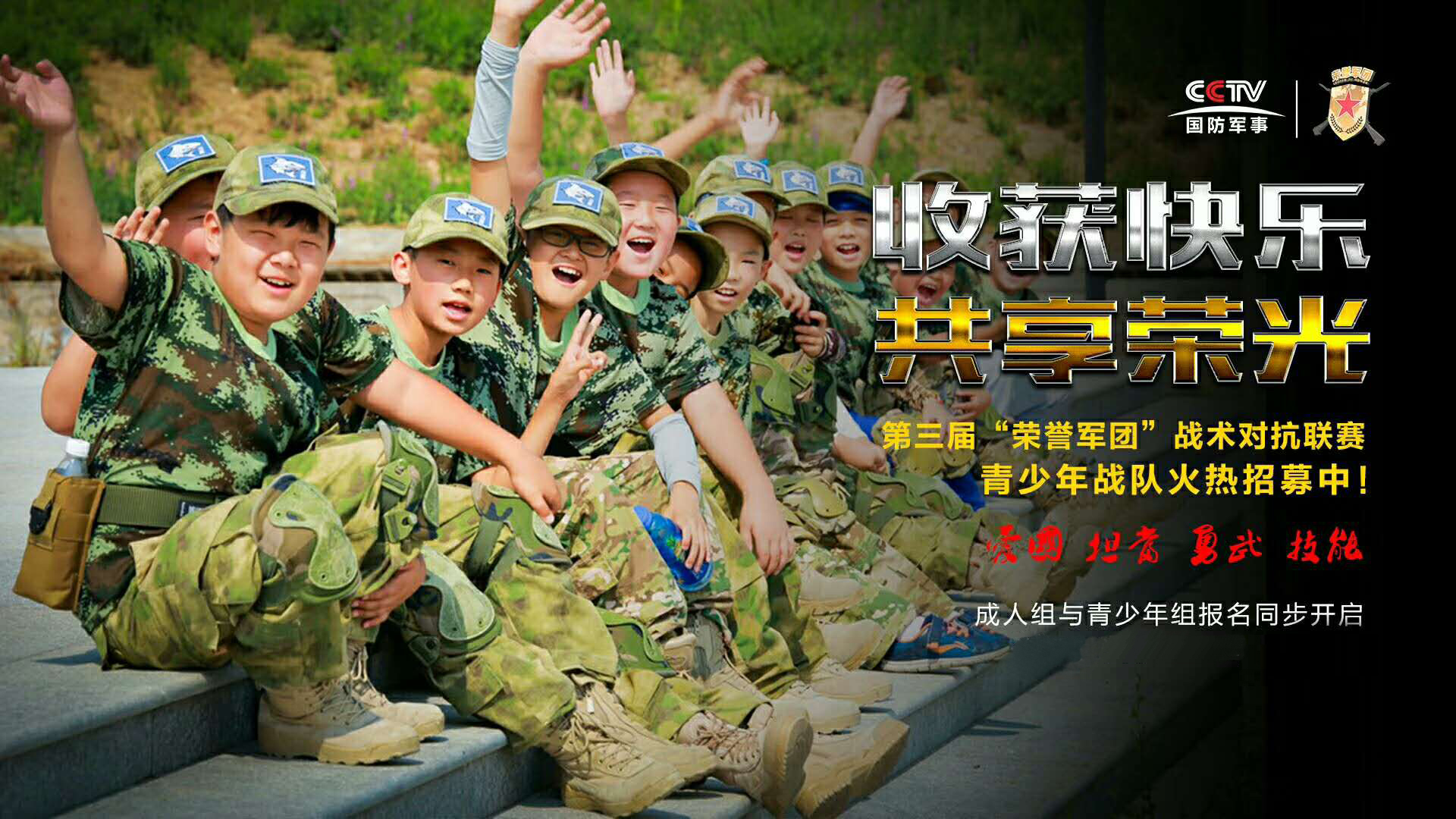 扬帆少年 “荣誉军团”王者归来夏令营（1天）