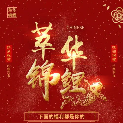 [副本]{{微信昵稱}}已經(jīng)參加萃華金店錦鯉活動(dòng)