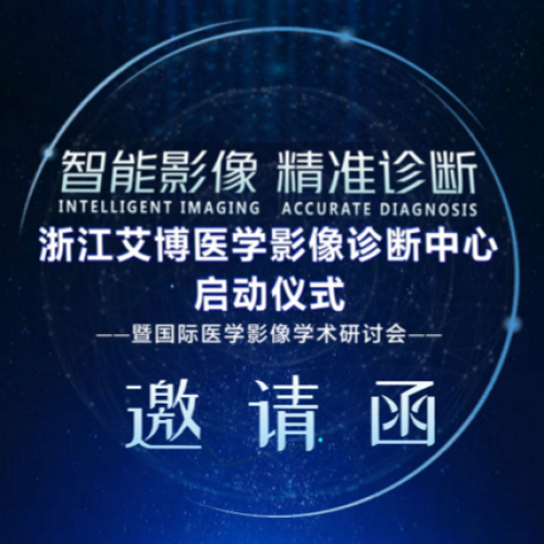 智能影像·精準診斷