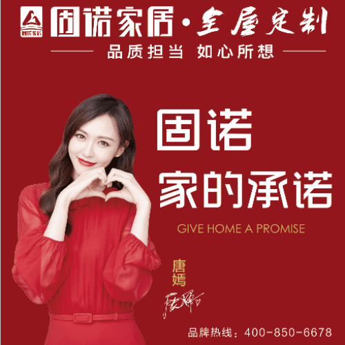 固諾家居 全屋定制