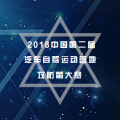 全國(guó)攻防箭大賽招商手冊(cè)