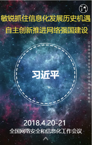 自主创新推进网络强国建设