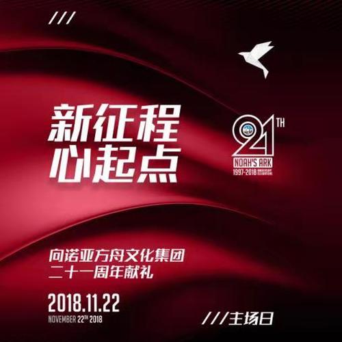 新征程，心起點