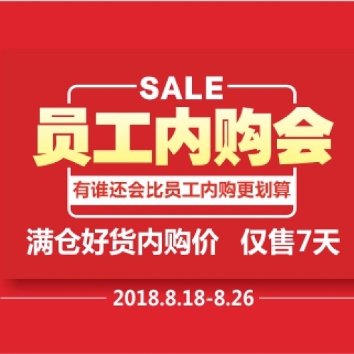 有誰還比富安娜員工內(nèi)購更劃算