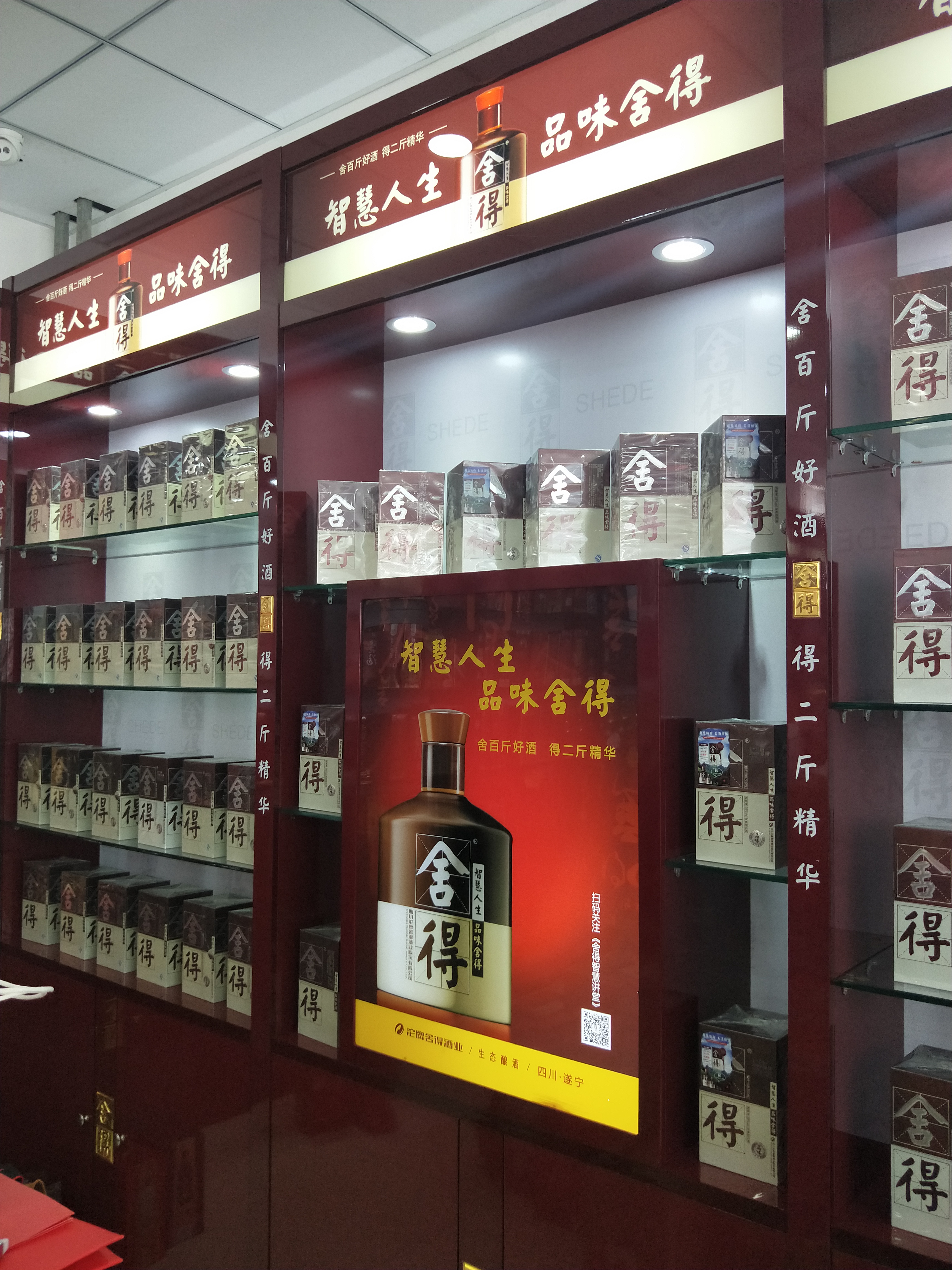 冀北舍得陳列展