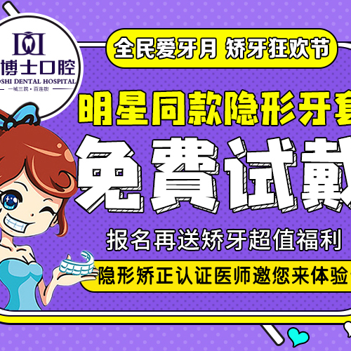 明星同款隱形牙套0元試戴
