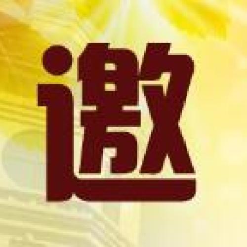 開學(xué)典禮邀請函
