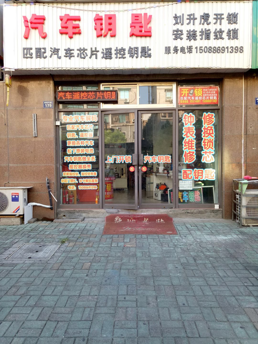 劉師傅開鎖