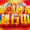 優(yōu)康寶貝瘋狂秒殺