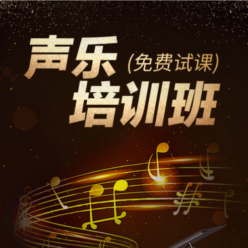 音樂培訓(xùn)班免費試課中！！