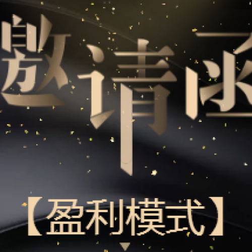 育星學(xué)院·廣西分院《盈利戰(zhàn)略》