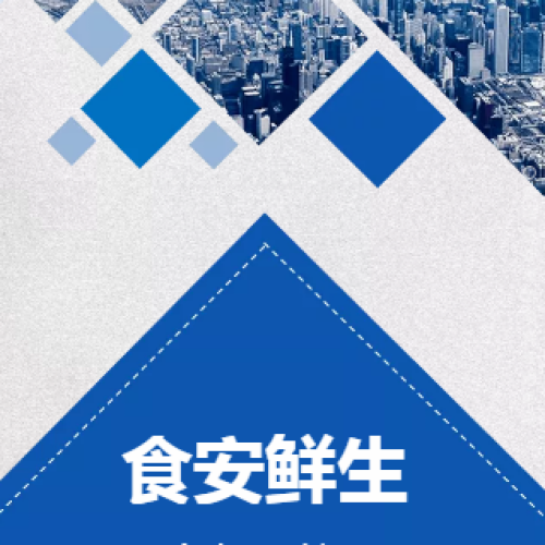 食安鮮生  云點餐系統介紹