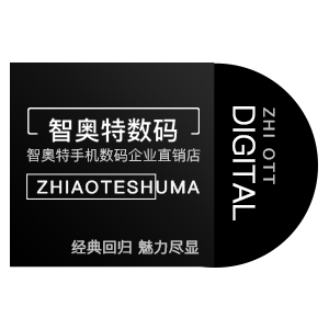 智奧特手機數碼企業直銷店