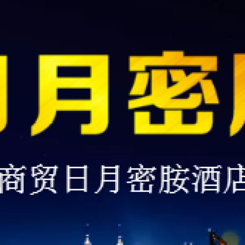 臨沂商貿日月密胺酒店用品