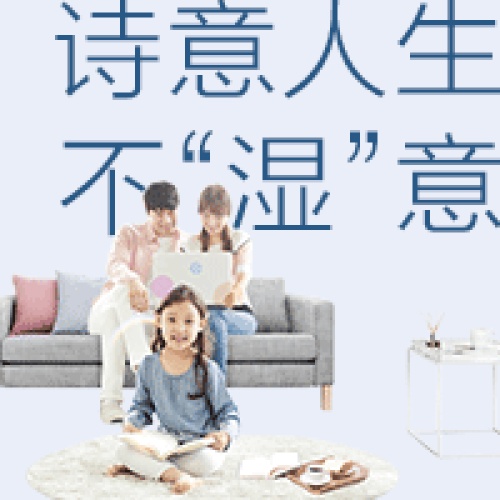 四季舒爽才是好房子