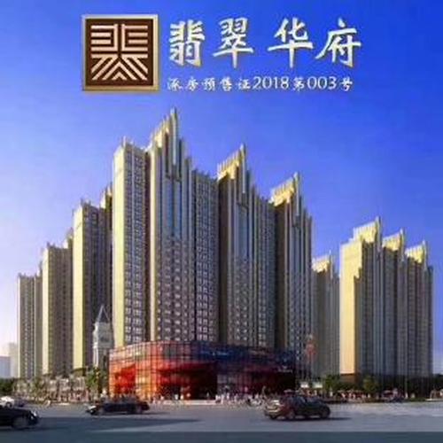翡翠·華府