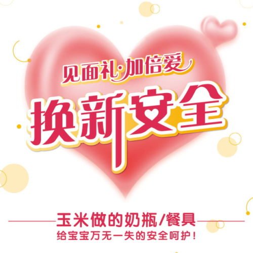 奶瓶以舊換新，快快來換