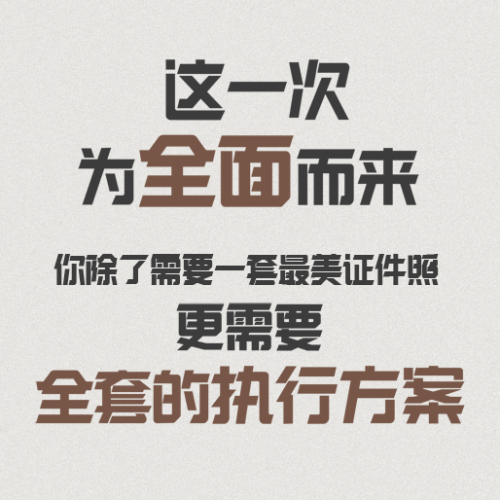 「娜样文化」最美证件照
