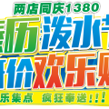 萬客隆超市、順清超市兩店同慶潑水節(jié)