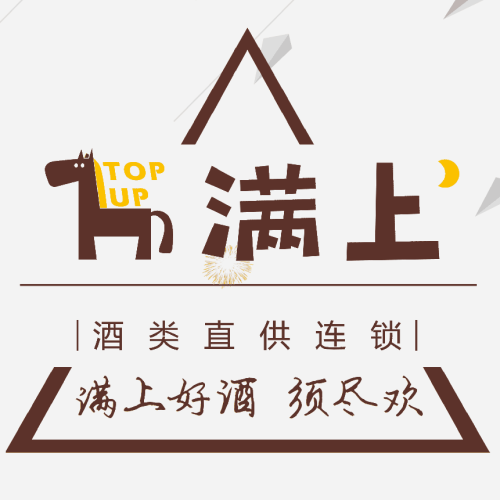 滿上酒類直供連鎖品牌招商加盟