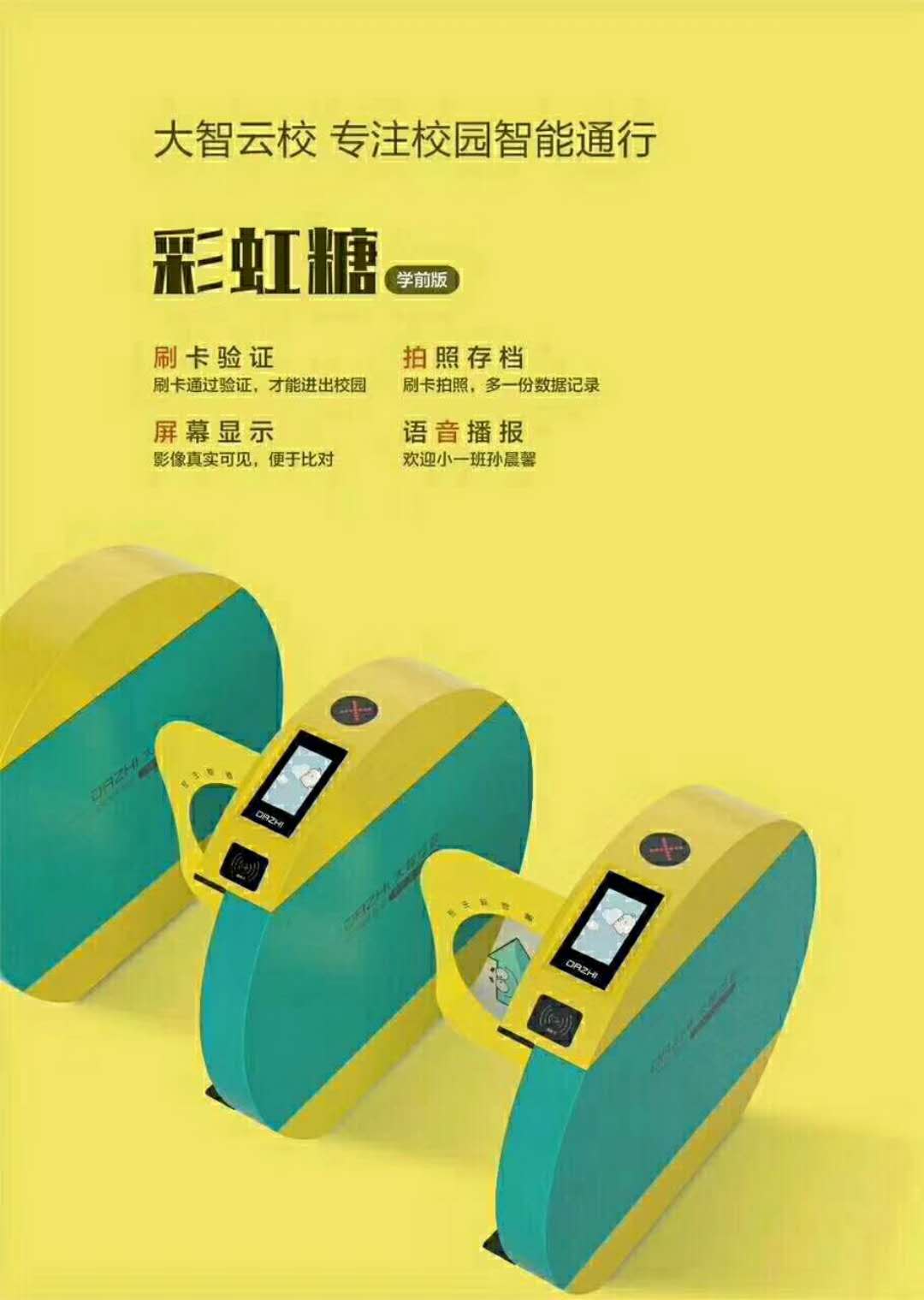 普洱振光文化教育-彩虹糖學前版