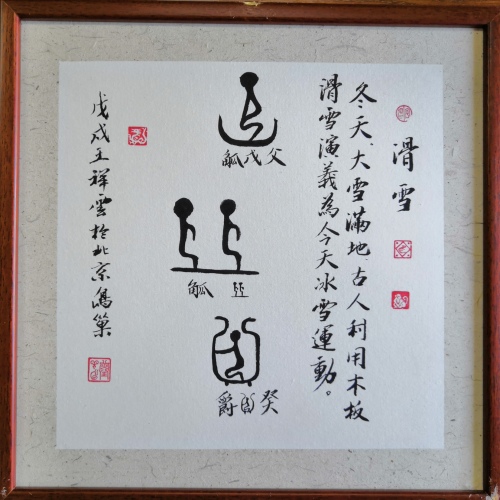 49、滑雪