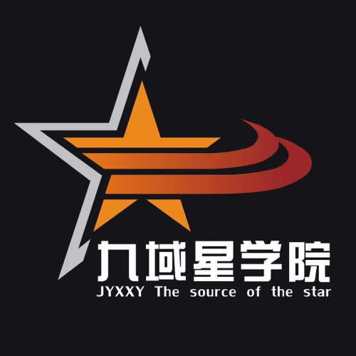 九域星學(xué)院