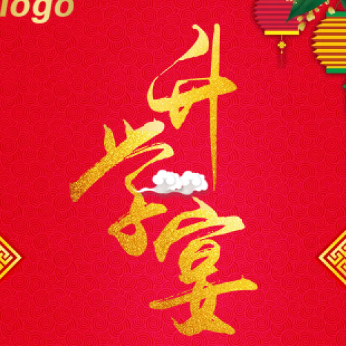 紅色中國(guó)風(fēng)升學(xué)宴