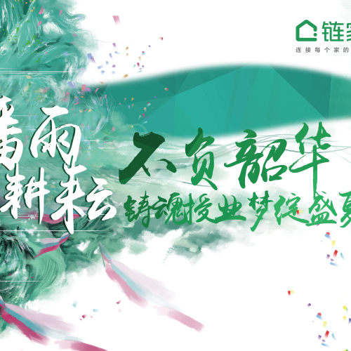 2018南京鏈家半年講師活動