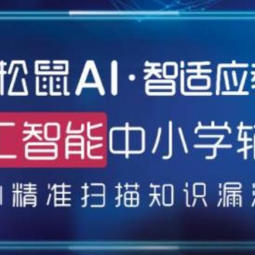 智适应概念