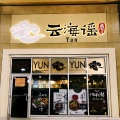 冒冒...冒菜來了！