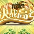 青少年宮高考補習班招生