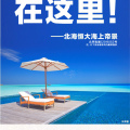 銀灘之上，海景美宅