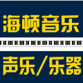 海頓音樂教育冷江校區招聘啦！！！