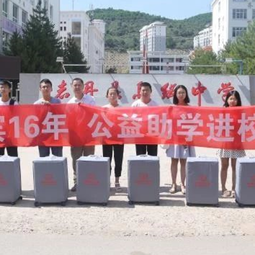 ”劍南迎賓酒16“ 志丹愛心公益助學(xué)活動圓滿成功
