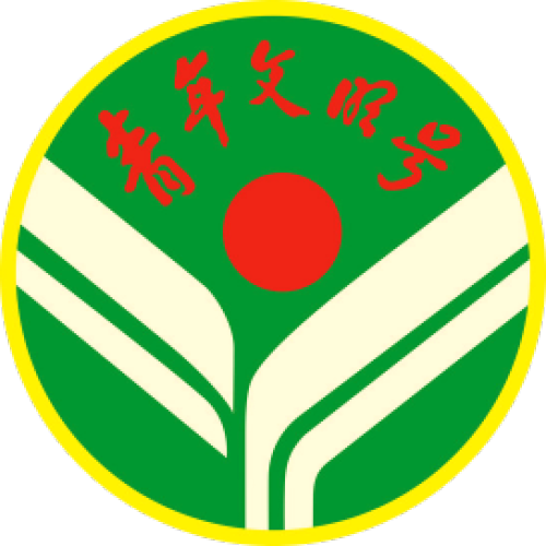青年文明號申報材料