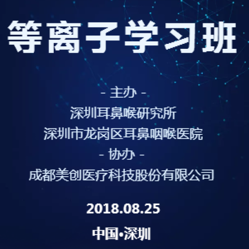 [副本]等離子學習班
