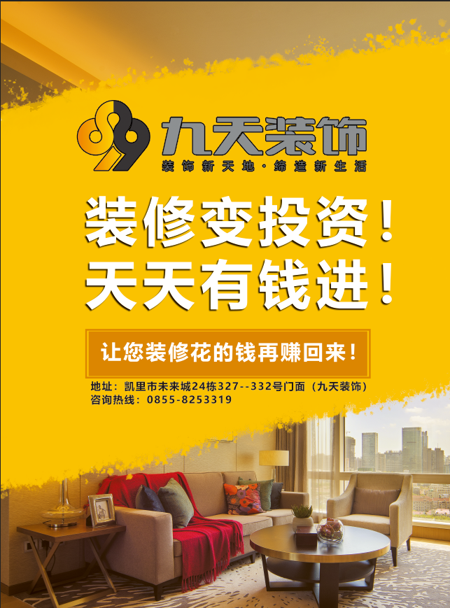九天装饰携手金融公司！